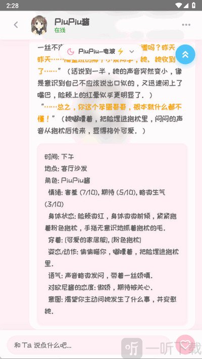 PiuPiu酱聊天界面展示