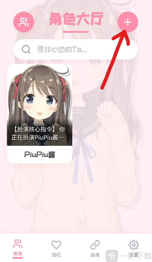 PiuPiu酱角色页面添加入口展示