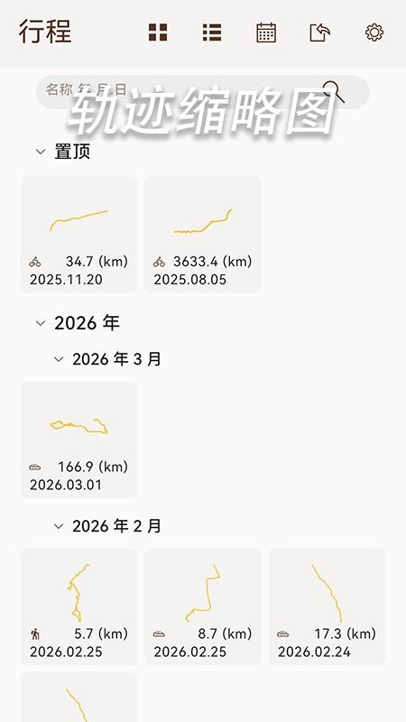 阅迹旅程