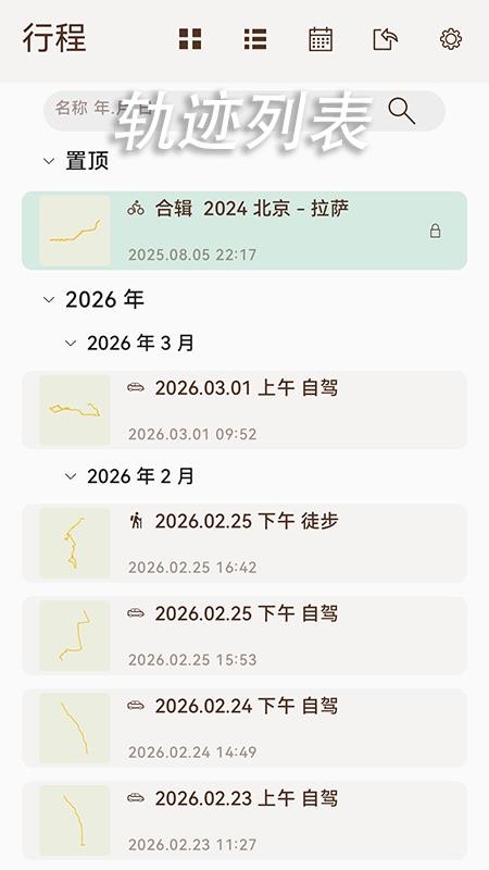 阅迹旅程