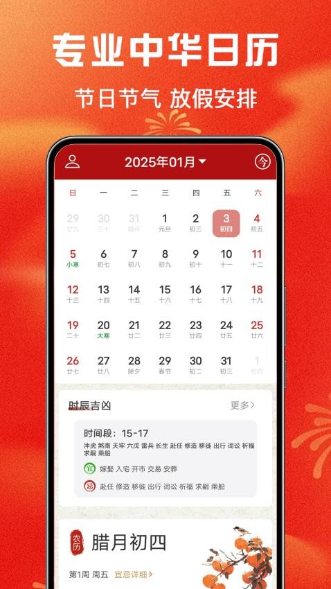 免费中历万年历软件界面截图