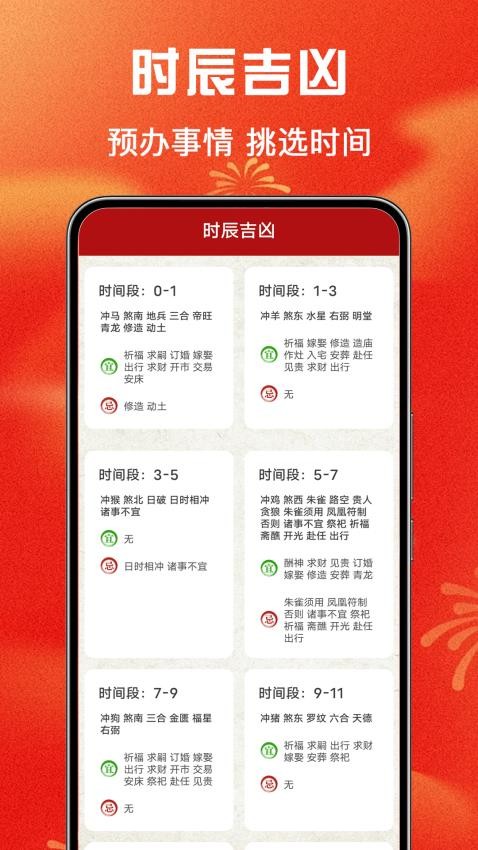 免费中历万年历功能展示截图