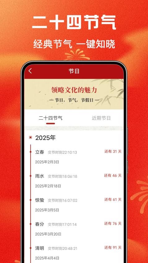免费中历万年历日历页面截图