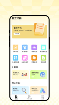 智汇扫档翻译功能截图