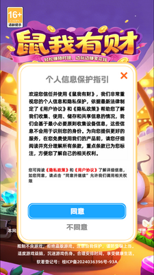 鼠我有财