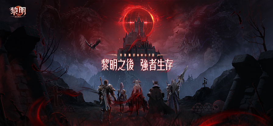 黎明血色魔女