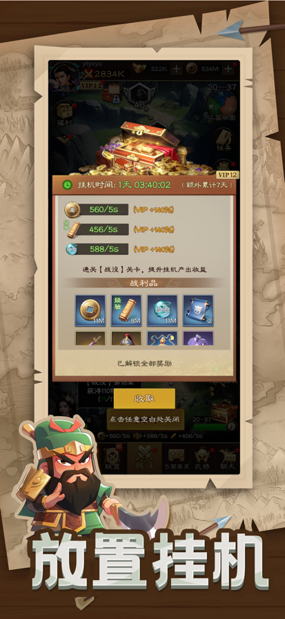 欢乐战三国