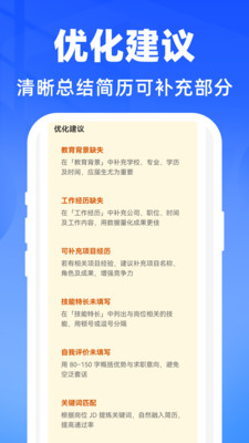 AI简历智能制作工具界面截图