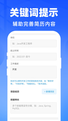 AI简历智能制作功能展示截图