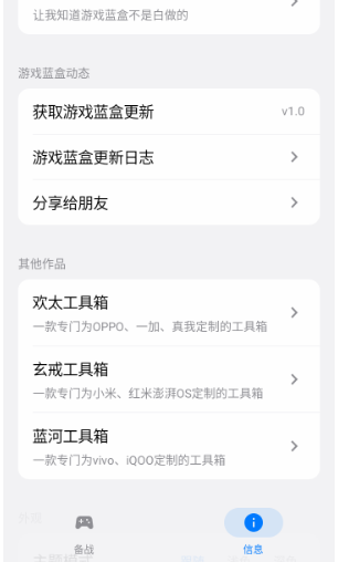 游戏蓝盒