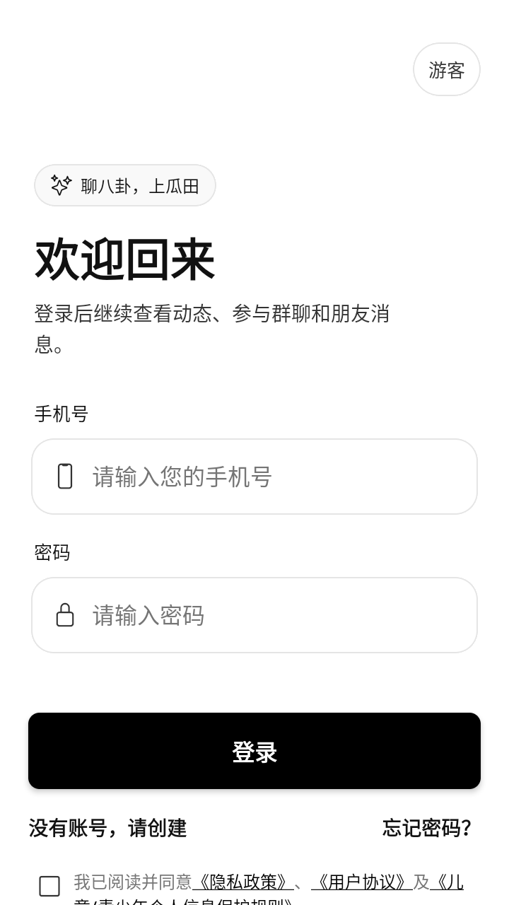 瓜田社区