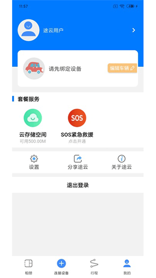 途云pro