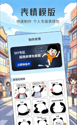 演我表情包