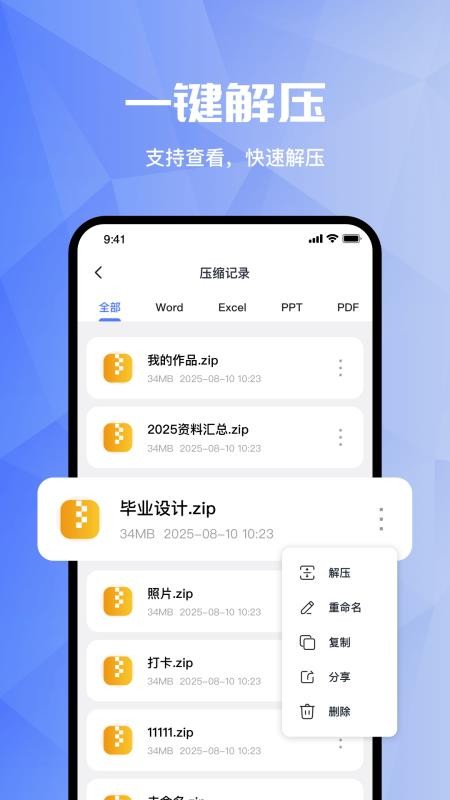 全能解压缩RAR大师