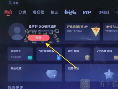 极光TV退出登录成功页面展示