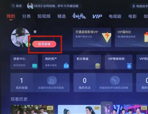 极光TV账户管理页面展示