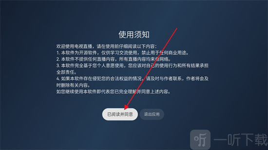 电视直播TV Live同意协议页面展示