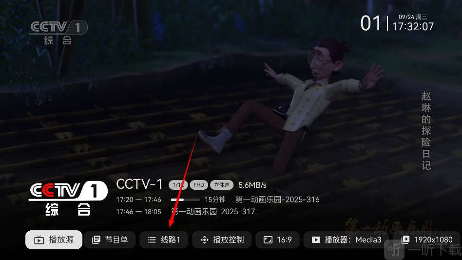 电视直播TV Live线路设置页面展示