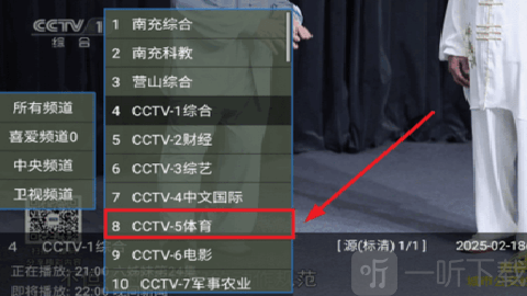 电视直播TV Live体育频道选择页面展示