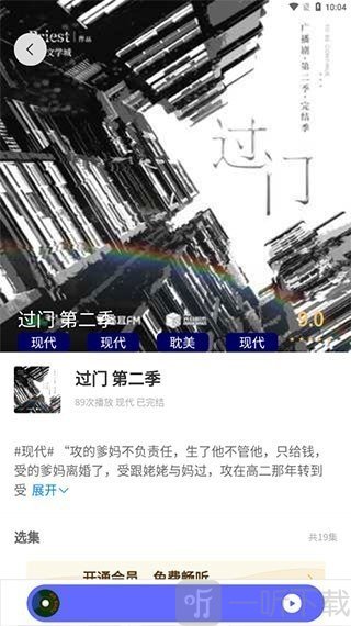 府声FM广播剧播放页面展示