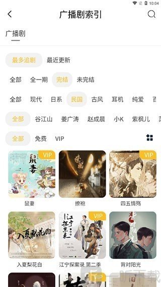 府声FM广播剧分类页面展示