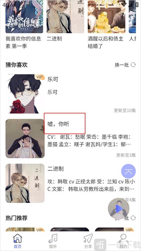 府声FM广播剧详情页面展示
