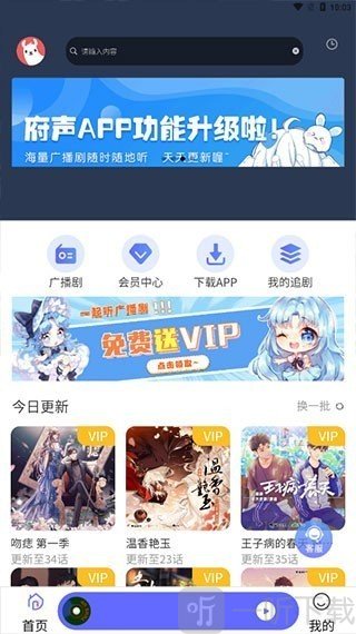 府声FM首页栏目展示