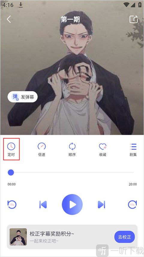 府声FM定时关闭功能页面展示