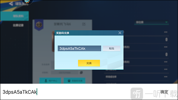 足球大玩家奖励兑换入口界面