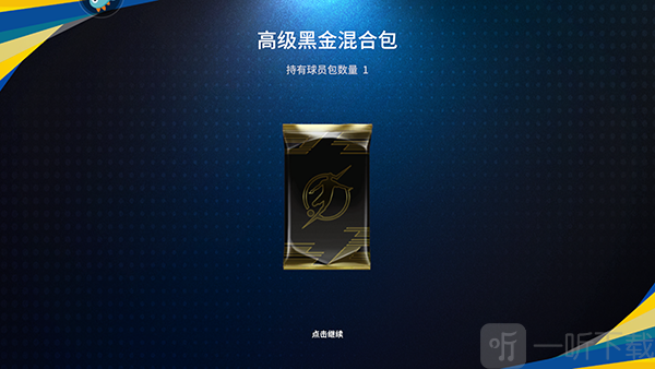 足球大玩家兑换码输入界面