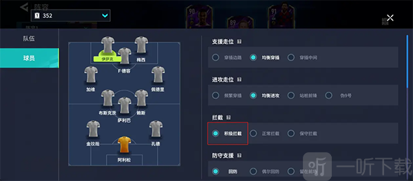 足球大玩家积极拦截设置界面