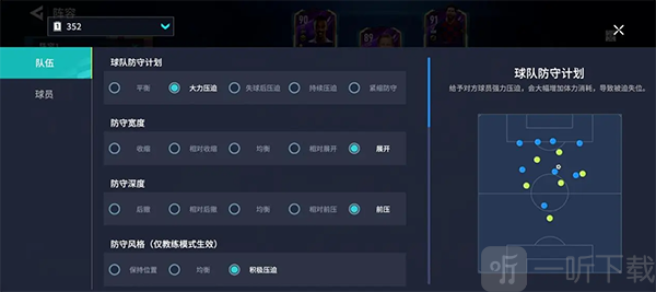 足球大玩家大力压迫战术界面