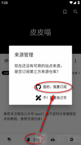 订阅提示