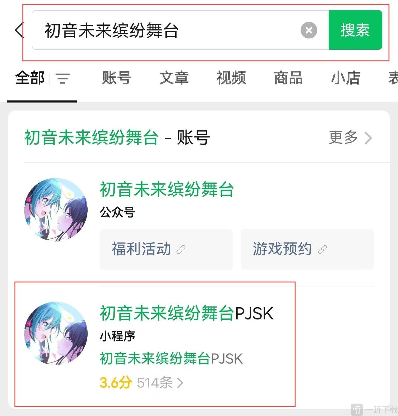 世界计划初音未来缤纷舞台PJSK微信小程序入口
