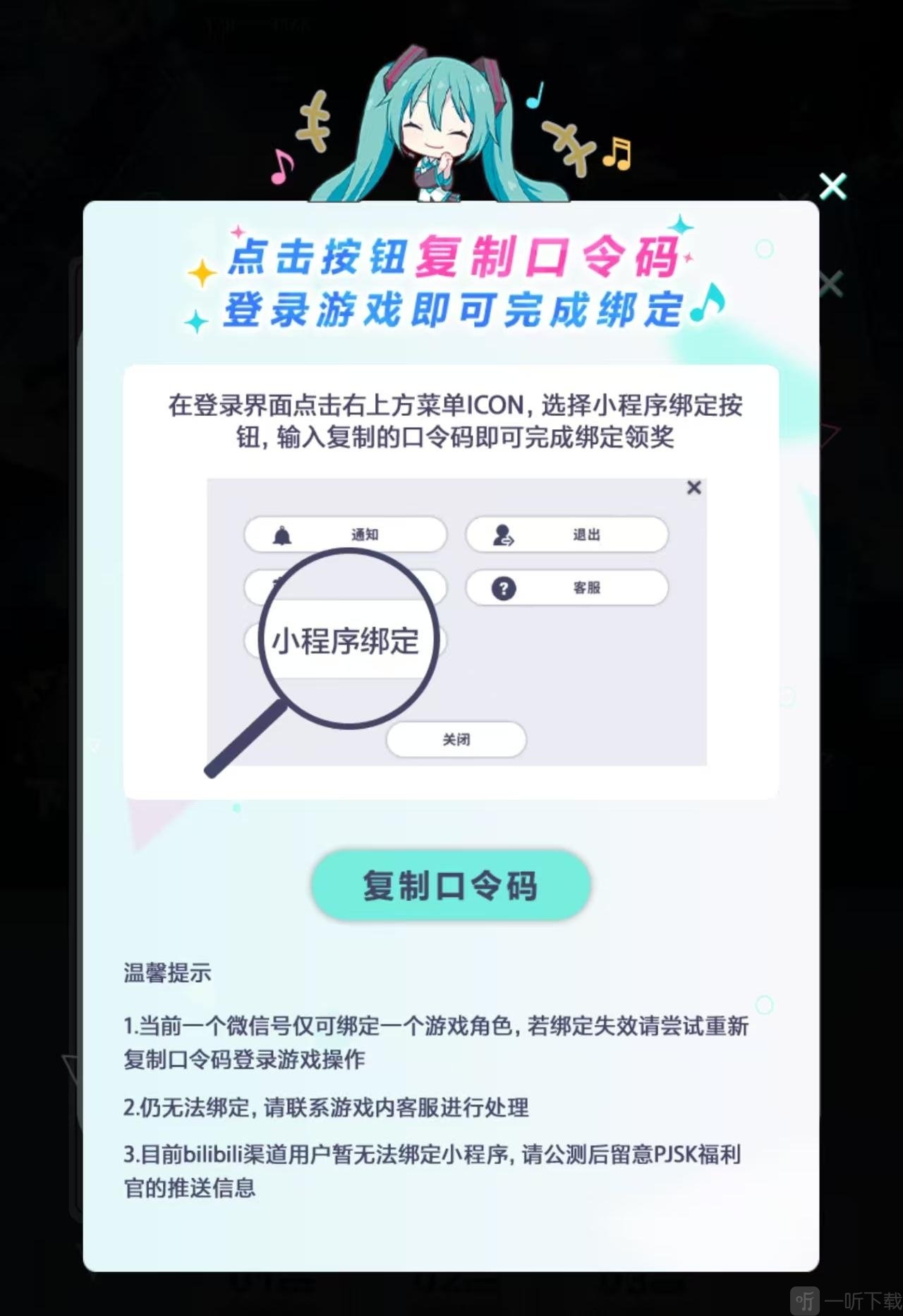 世界计划口令码复制界面展示