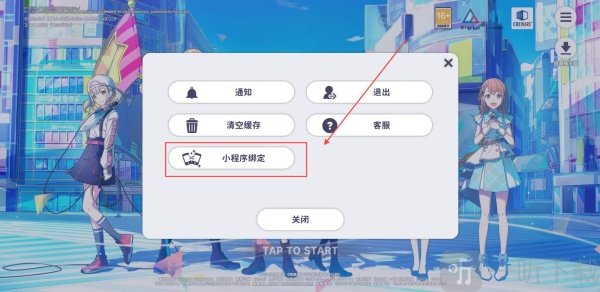 世界计划小程序绑定功能界面