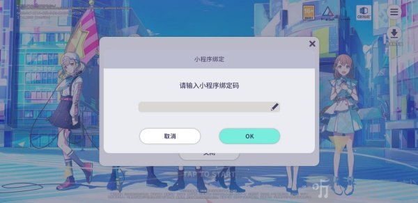 世界计划输入口令码绑定界面