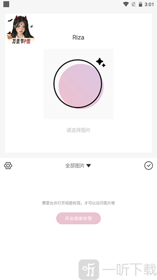 日杂相机开启权限