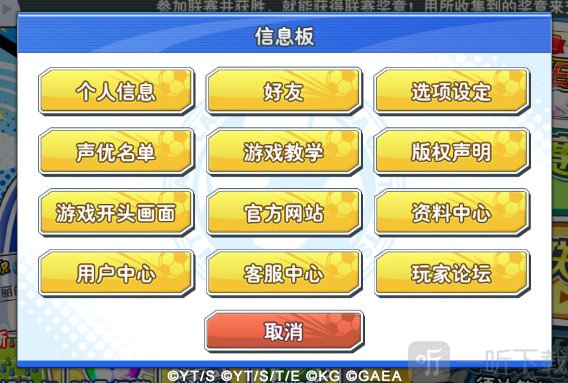 队长小翼最强十一人信息板功能展示