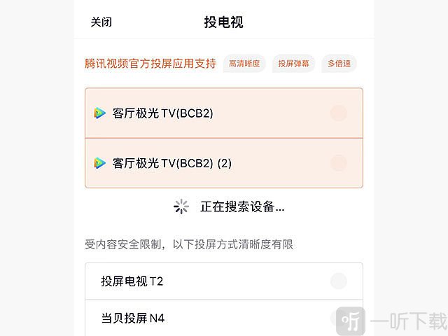 云视听极光投屏教程