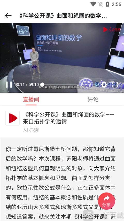 人民视频app直播回放播放界面