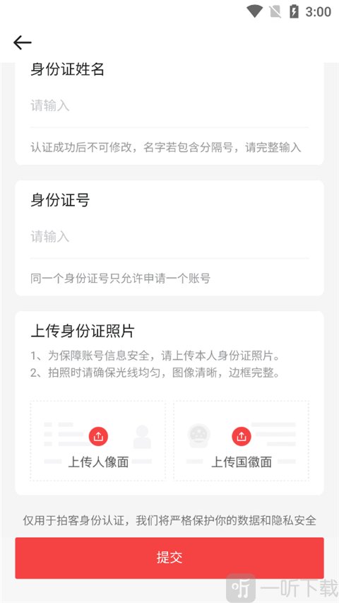 人民视频app身份认证提交界面