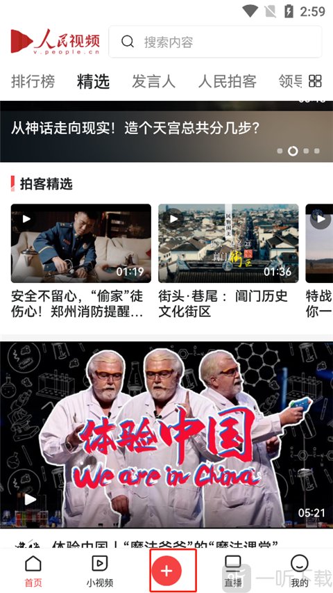 人民视频app发布视频入口界面
