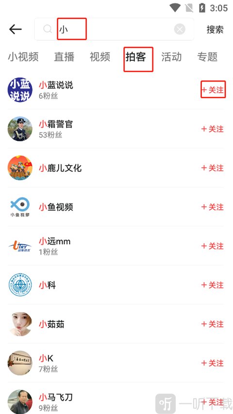 人民视频app关注拍客界面