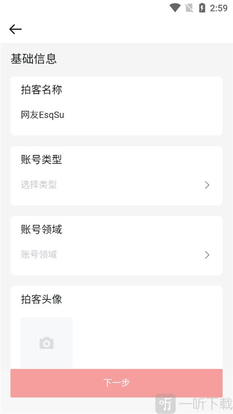 人民视频app账号信息填写界面