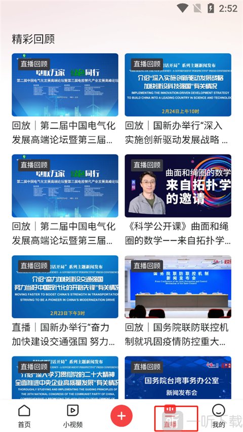 人民视频app直播回放列表界面
