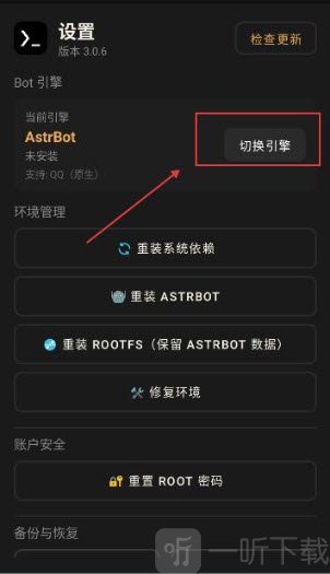 Rbot切换引擎设置界面