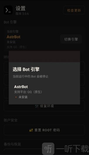 Rbot引擎切换界面