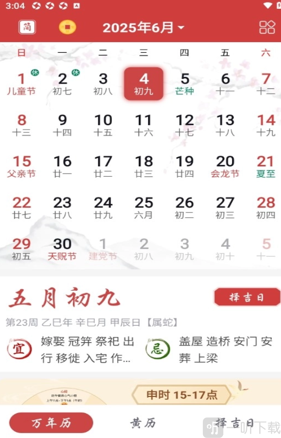 吉辰万年历