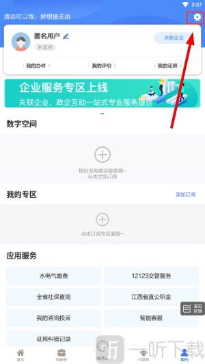 赣服通设置入口